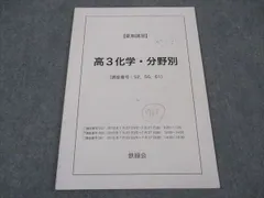 2026年最新】鉄緑会 化学 分野別の人気アイテム - メルカリ