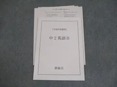 2026年最新】鉄緑会 英語の人気アイテム - メルカリ
