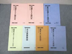 駿台 国語 共通テスト現代文/古文重要事項/漢文A 基礎編等 テキスト通年セット 2023 計7冊 ☆ 047M0D