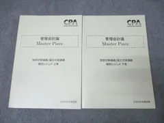 2026年最新】cpa 会計学院 短答対策問題集の人気アイテム - メルカリ