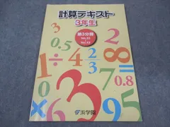 2026年最新】浜学園 小2 テキストの人気アイテム - メルカリ