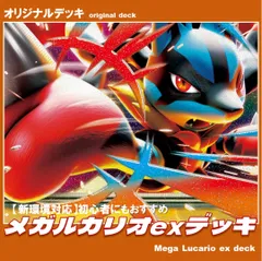 【ポケカ / デッキ】メガルカリオexデッキヒーローマント型