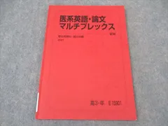 【駿台】『医系英語　夏期　船岡富有子師　第1回ノート』　+α　　河合塾代ゼミ東進 2026年最新】駿台英語船岡の人気アイテム - メルカリ