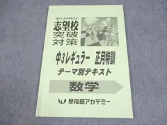 2026年最新】早慶必勝選抜クラス正月特訓の人気アイテム - メルカリ