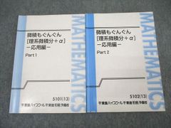 東進 微積もぐんぐん[理系微積分+α] 基本編 ／ 夏の数学ぐんぐん［応用