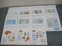 ベネッセ 東京大学 進研ゼミ高校講座 Encollege 数学 IAIIB難関/最難関 東大/京大 状態良い多数 2017 計11冊 ☆ 073R0D