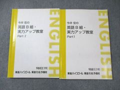 今井宏の英語B組・実力アップ教室 Part1 Part2 東進 テキスト - メルカリ