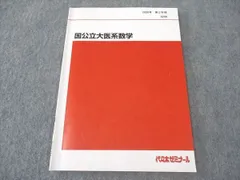 2026年最新】医系数学の人気アイテム - メルカリ