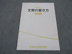 2026年最新】tac 公務員 テキストの人気アイテム - メルカリ