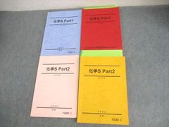 駿台テキスト 化学S 4冊セット - メルカリ