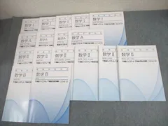 東進ハイスクール 高等学校対応 数学I/A/II/B【標準】データの分析/数と式 等 テキスト通年セット 2012 計17冊 ☆ 053M0D