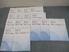 東進 高等学校対応 数学I/A/II/B【標準/上級】数と式/集合と論証 等 テキスト通年セット 2012 計16冊 ☆ 051M0D
