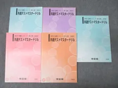 2026年最新】共通テストマスタードリルの人気アイテム - メルカリ