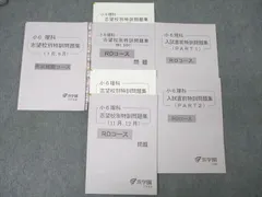 2026年最新】浜学園 小6 志望校別特訓問題集の人気アイテム - メルカリ