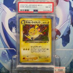 わるいライチュウ psa8 旧裏 ポケモン no.026 ライチュウ カード