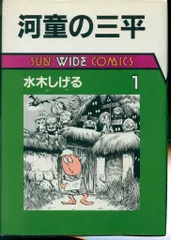 2026年最新】サンコミックスの人気アイテム - メルカリ