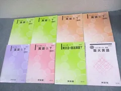 2026年最新】河合塾 英語表現の人気アイテム - メルカリ