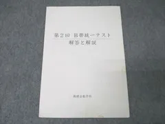 2026年最新】鉄緑会大阪校の人気アイテム - メルカリ