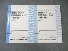 東進 東大対策数学 数学の真髄 微積もぐんぐん など、計25冊 - メルカリ
