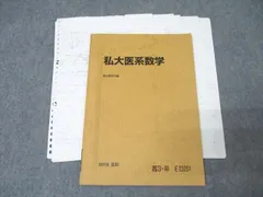2026年最新】駿台テキスト 数学の人気アイテム - メルカリ