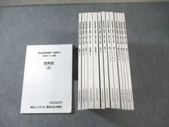 東進 共通テスト対策 過去問演習講座・問題冊子 英語/数学/国語/理科/日本史/世界史 計14冊 ☆ 000L0D