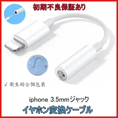 【即日発送＆保証あり】　iPhone イヤホン変換ケーブル Lightning – 3.5mm イヤホンジャック （iPad対応）
