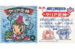 【中古】ビックリマンシール 2005[横流れ]：クリア受神