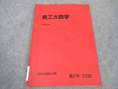 2026年最新】東京工業大学 数学入試問題50年の人気アイテム - メルカリ