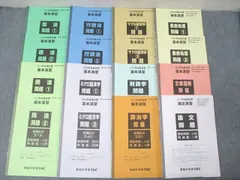 TAC 公務員試験 地方上級・国家一般職コース 論文/基本演習 憲法/民法等 2023年合格目標セット 状態良 ☆ 051M4D