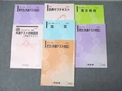 河合塾 共通テスト攻略国語/現代文/古文/漢文(共通テスト対応)/古典サブテキスト等 テキスト通年セット 2023 8冊 ☆ 067R0D