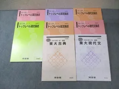 河合塾 トップレベル東大コース 現代文/古文/漢文テキスト通年セット 2022 計8冊 ☆ 043M0D