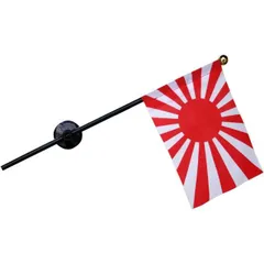 ミニフラッグ ( 軍艦旗 [ 自衛艦旗 ]) 旭日旗 ミリタリー 日本海軍 自衛隊 大日本帝国海軍旗 海上自衛隊 旗 吸盤 ポール 日本 JAPAN