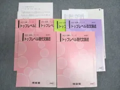 河合塾 トップレベル現代文/古文/漢文論述 通年セット 2023 基礎/完成シリーズ 計6冊 太田喜之(完成/古文) ☆ 049M0D
