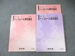 河合塾 トップレベル現代文/古文/漢文論述 2023 基礎シリーズ 計3冊 ☆ 022S0C