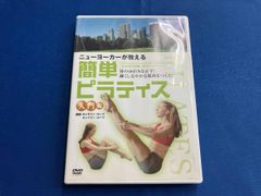 ピラティス＆ヨーガ ダイエット エクササイズ DVD 初心者向け - メルカリ