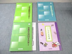四谷学院 マンガ古文常識/現代文/古文読解/古典文法 55マスター 2023 計4冊 ☆ 030M0D