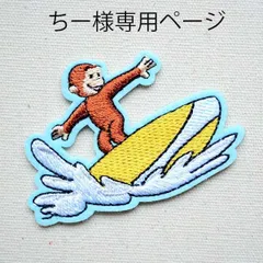 ちー様専用ページ　ワッペン