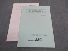 2026年最新】SEG物理の人気アイテム - メルカリ