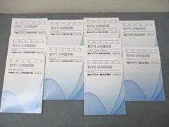 東進 高等学校対応 数学I・A/II・B実践演習 2次関数/微分、積分/ベクトル等 テキストセット 2013/2015 計10冊 ☆ 052M0D