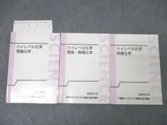 2026年最新】ハイレベル化学 東進の人気アイテム - メルカリ