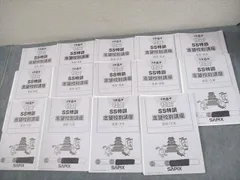 SAPIX サピックス 小6 社会 SS特訓 志望校別講座 SS-01～14 2016年度版 全14回フルセット 計14冊 ☆ 052M2D