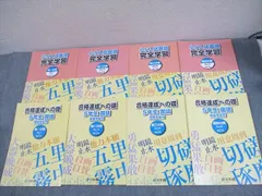 浜学園 小5 入試国語 完全学習/合格達成への礎 第1～4分冊 通年セット 2022 計8冊 ☆ 045R2D