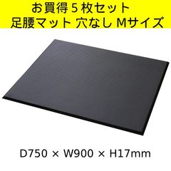 新品・未使用】もりや産業:疲労軽減マット 5枚セット 小 - メルカリ