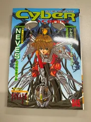 2026年最新】サイバーコミックスの人気アイテム - メルカリ