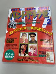밴드 야로제 1991년 2월호