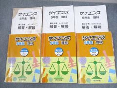 浜学園 5年生 理科 サイエンス 第1分冊〜第3分冊 解答解説付 - メルカリ