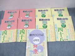 浜学園 小4 国語のみち/国語のとも 第1～4分冊/漢字のひろば 通年セット 2021 計9冊 ☆ 065L2D