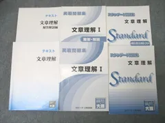 資格の大原 公務員試験 テキスト/スタンダード/実戦問題集 文章理解I 2024年合格目標セット 状態良多数 計3冊 ☆ 077R4D