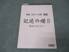 日能研　5年生　後期テキスト　記述演習講座　国算理社 記述演習講座と算数演習講座のテキスト【日能研5年生】 - ちゅりぷ子の