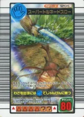 【中古】ムシキング SP015[キラ]：スーパートルネードスロー